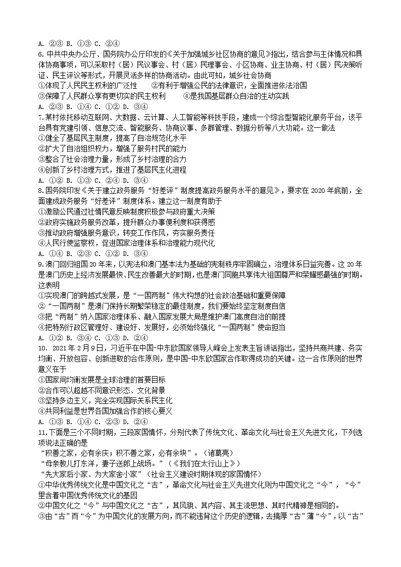 2021汕头金山中学高三下学期第三次模拟考试政治含答案02