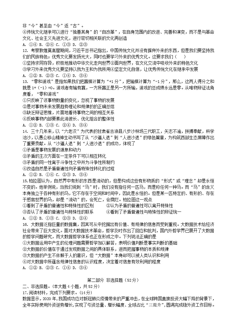 2021汕头金山中学高三下学期第三次模拟考试政治含答案03