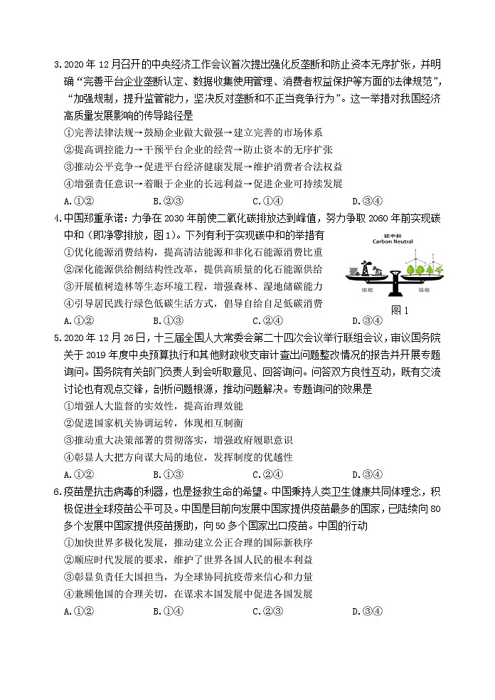 2021徐州高三下学期5月考前模拟（打靶卷）政治试题含答案02