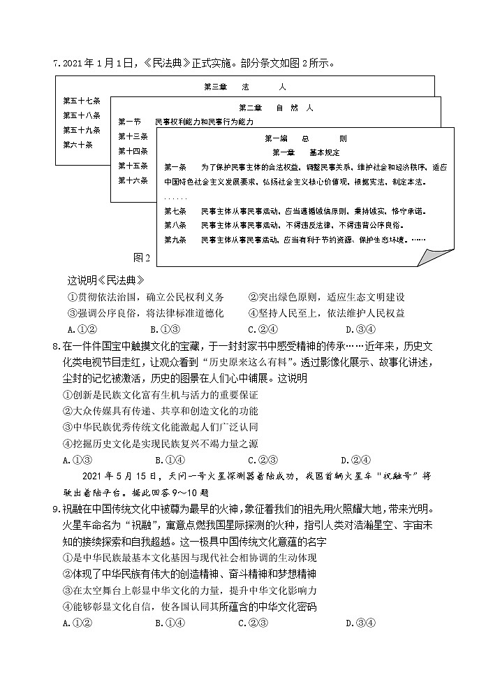 2021徐州高三下学期5月考前模拟（打靶卷）政治试题含答案03