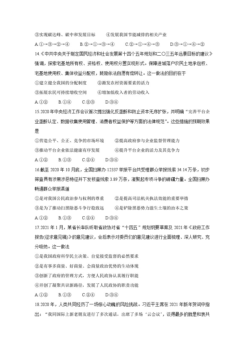 2021“超级全能生”高三全国卷地区3月联考试题（乙卷）政治含解析02