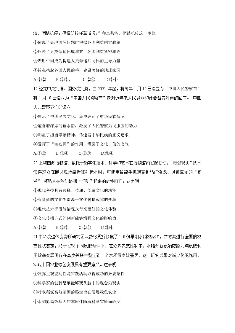 2021“超级全能生”高三全国卷地区3月联考试题（乙卷）政治含解析03