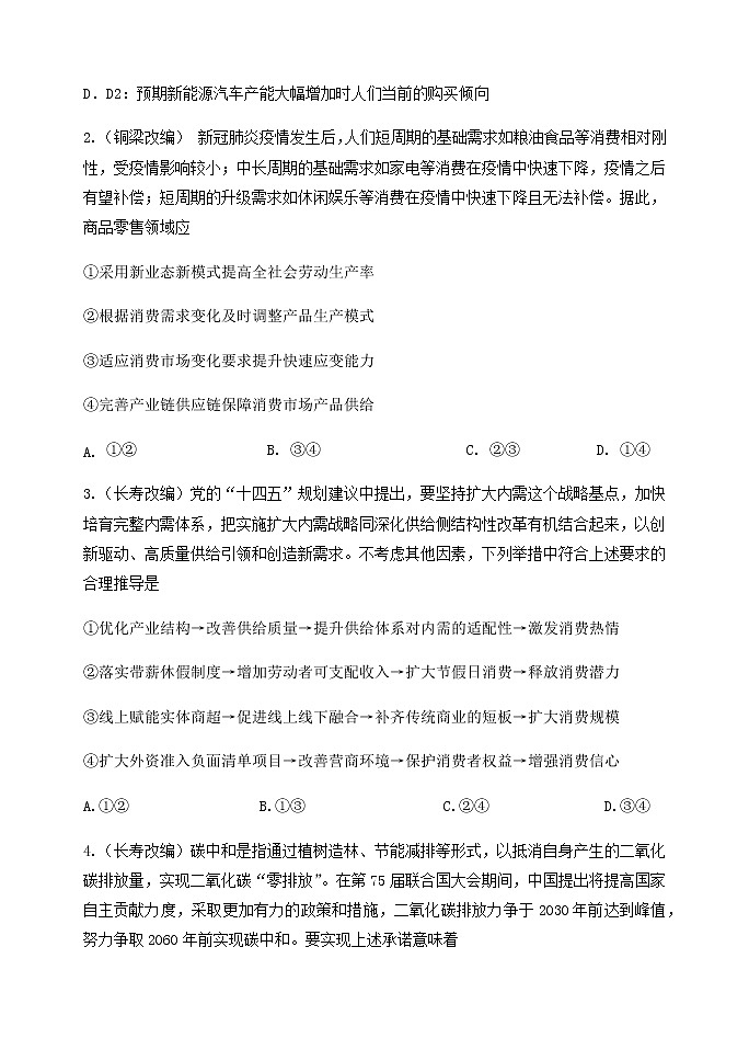 2021重庆江津中学、铜梁中学、长寿中学等七校联盟高三下学期第三次模拟考试政治试题含答案第2页