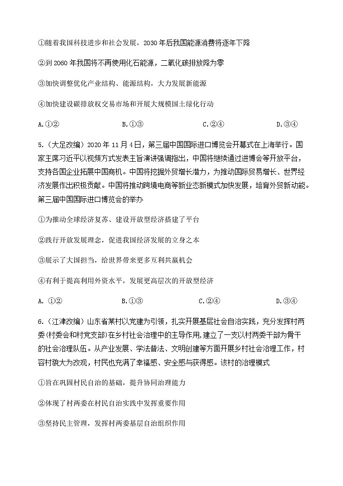 2021重庆江津中学、铜梁中学、长寿中学等七校联盟高三下学期第三次模拟考试政治试题含答案第3页