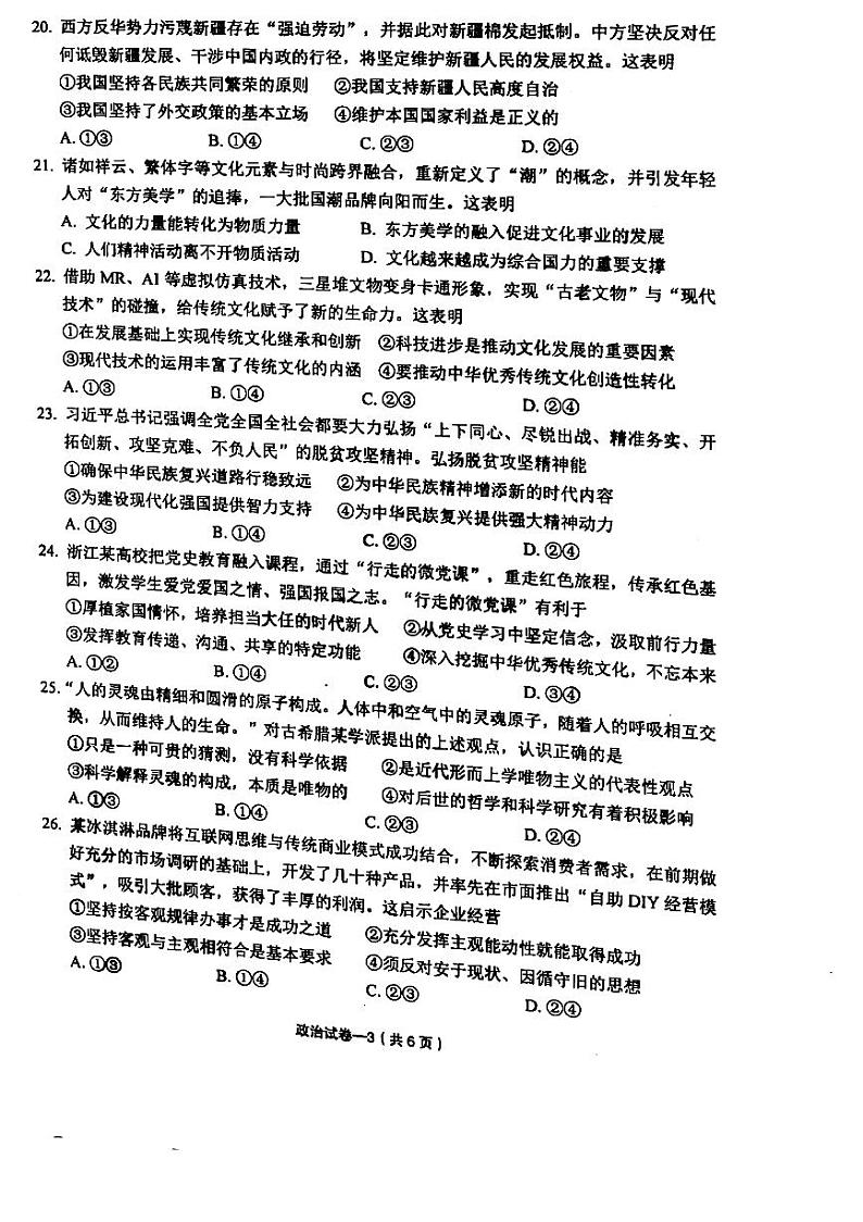 2021金华义乌高三下学期5月高考适应性考试政治试题扫描版含答案03