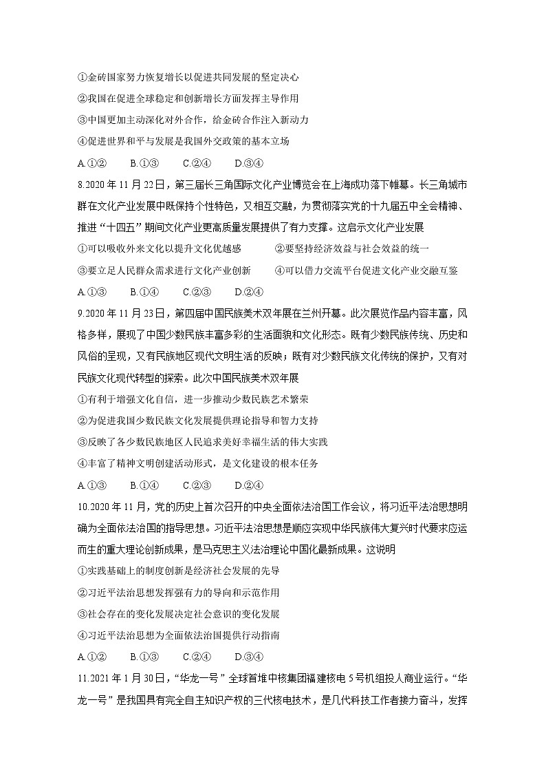 2021福建省“决胜新高考・名校交流“高三下学期3月联考政治含解析 试卷03