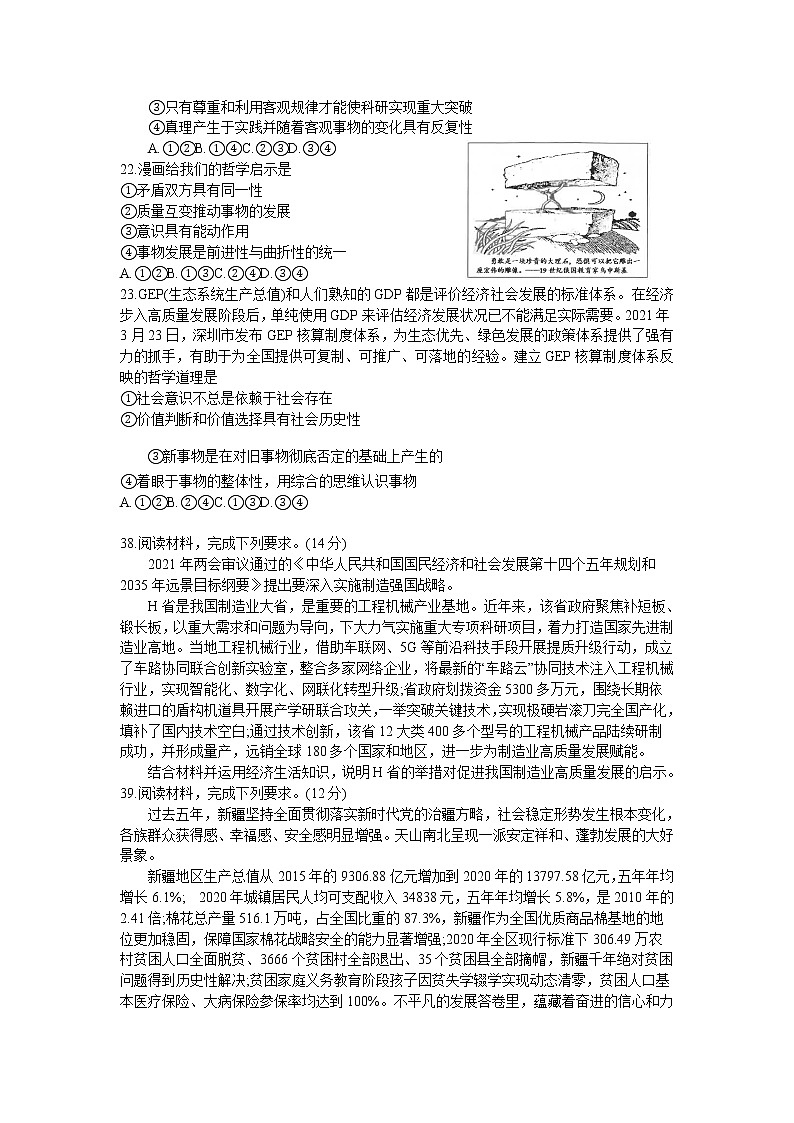 2021昆明高三下学期5月“三诊一模”模拟考试（三模）文科综合政治试题含答案03