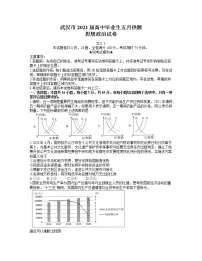 2021武汉高三下学期五月供题训练政治试题缺答案