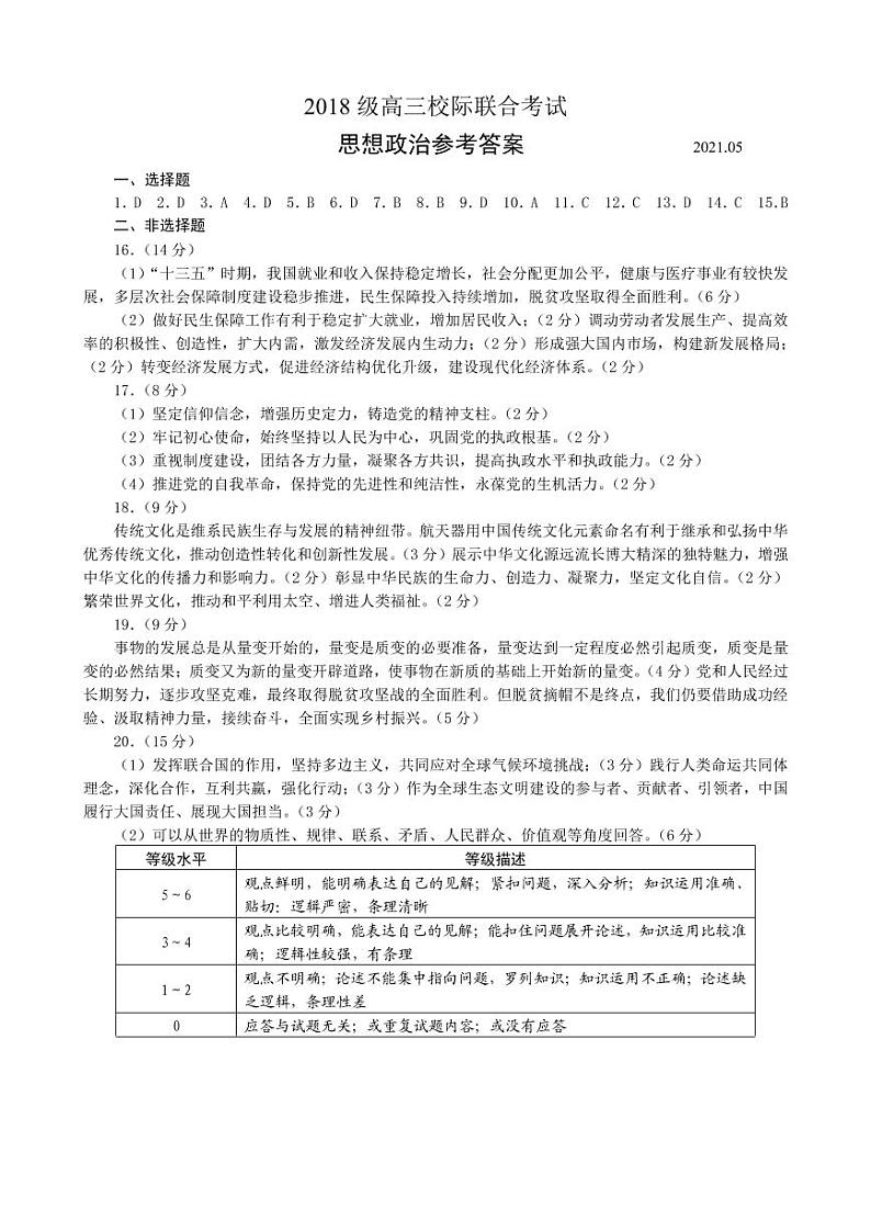 政治答案第1页