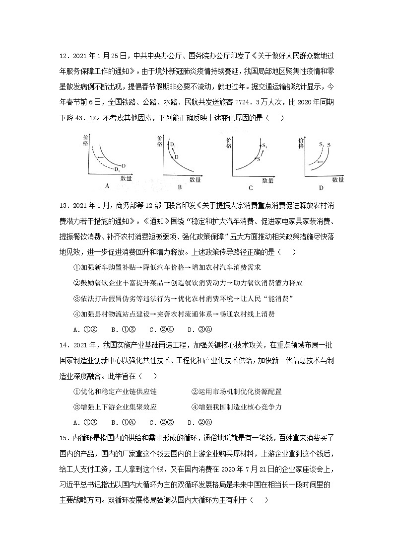 2021赣县三中高三下学期5月第三次高考适应性考试文综政治试卷含答案第1页