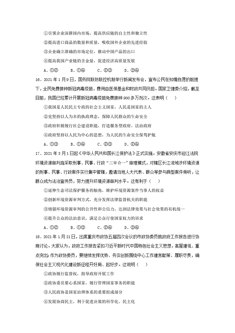 2021赣县三中高三下学期5月第三次高考适应性考试文综政治试卷含答案第2页