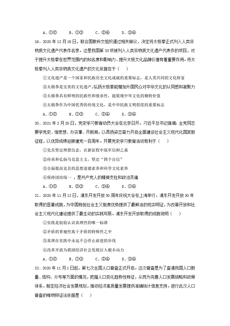 2021赣县三中高三下学期5月第三次高考适应性考试文综政治试卷含答案第3页