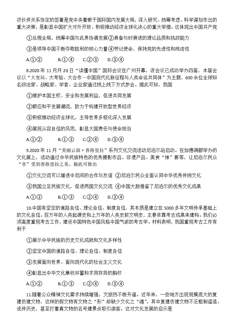 2021邯郸高三下学期5月第三次模拟考试政治试题含答案03
