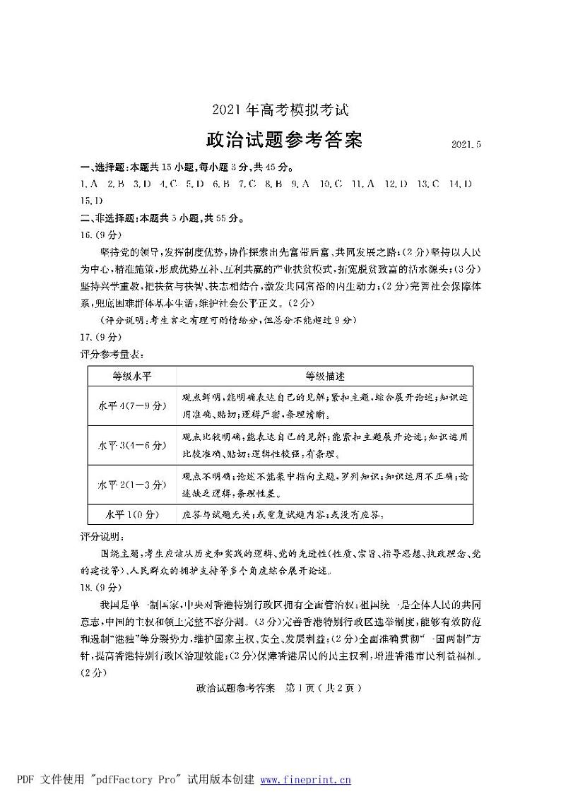 2021济宁高三下学期5月第二次模拟考试政治试题（PDF版）01