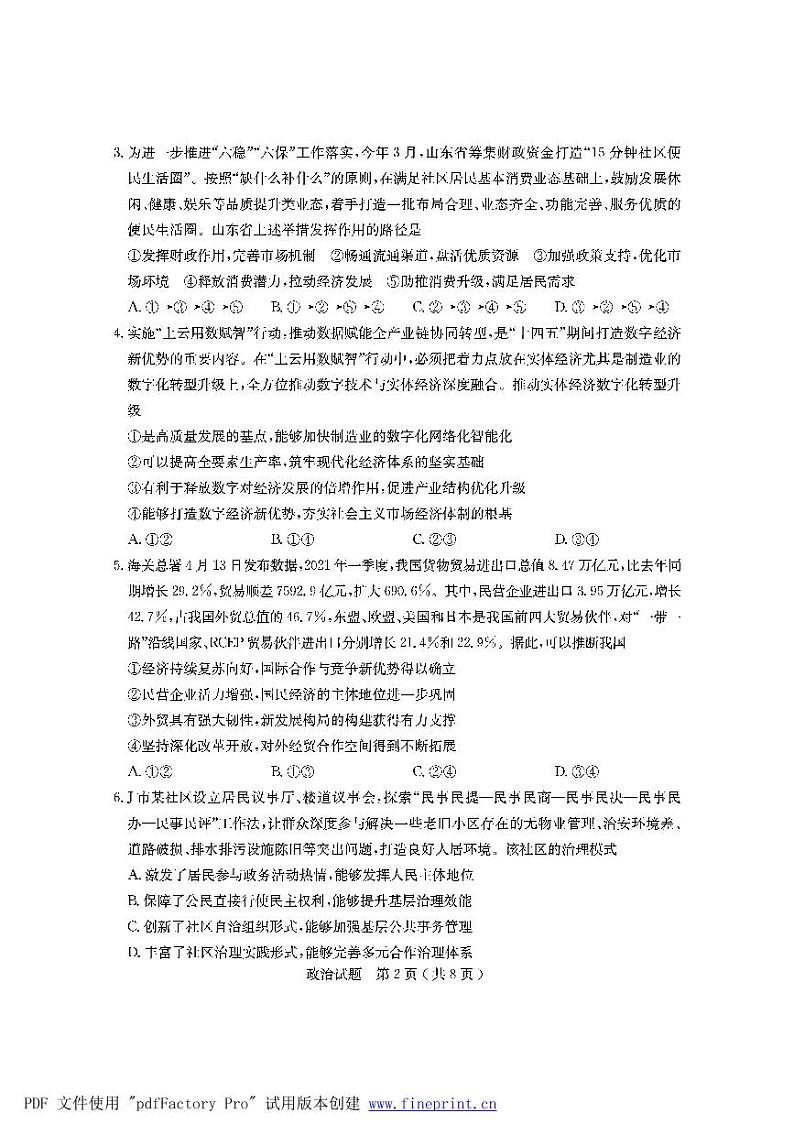 2021济宁高三下学期5月第二次模拟考试政治试题（PDF版）02