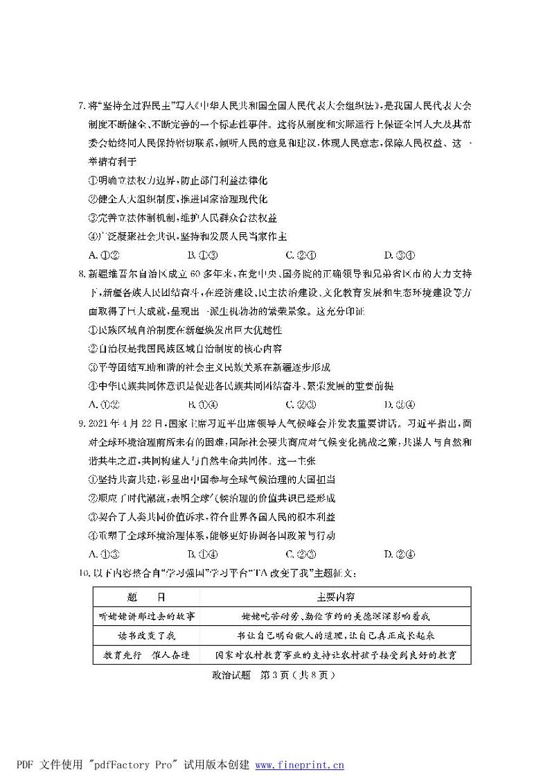 2021济宁高三下学期5月第二次模拟考试政治试题（PDF版）03