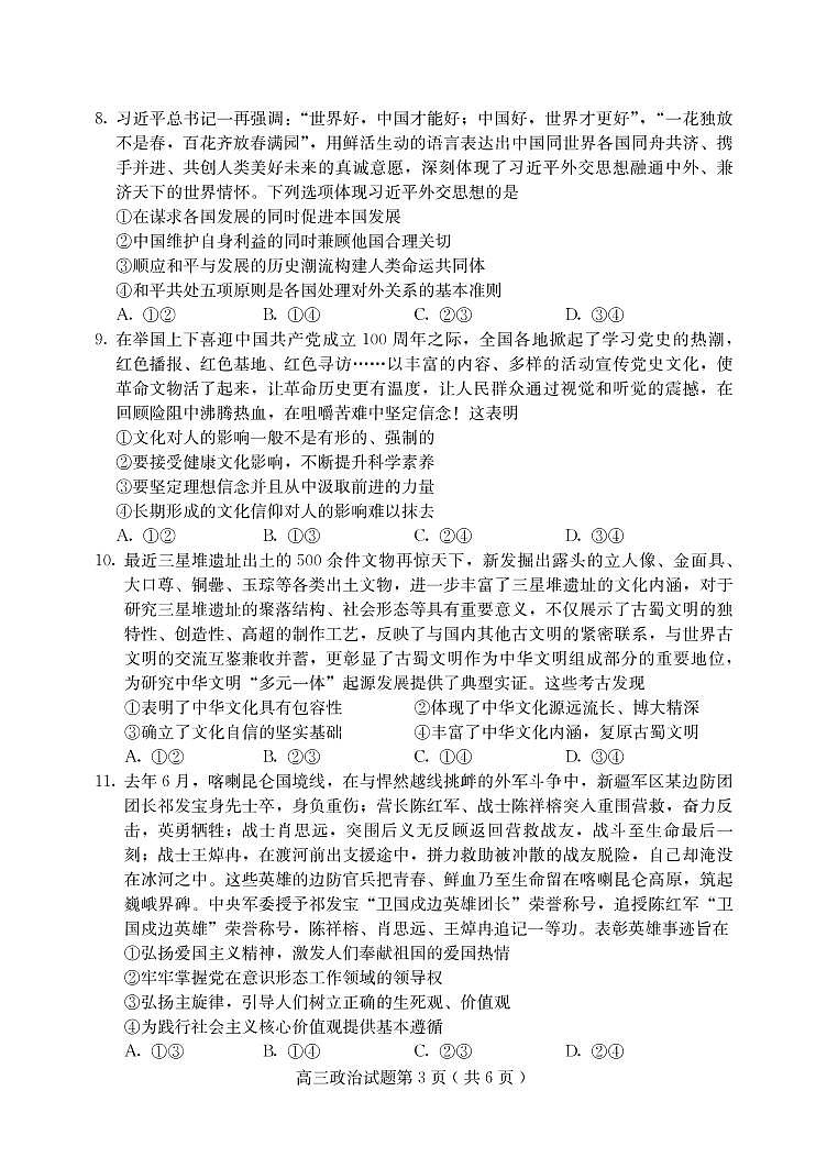 2021届河北省保定市高考二模政治试题第3页