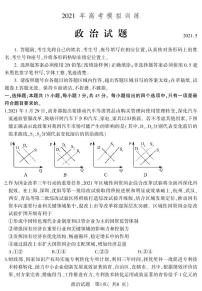 2021潍坊四县（安丘、诸城、五莲、兰山）高三下学期5月高考模拟政治试题PDF版含答案