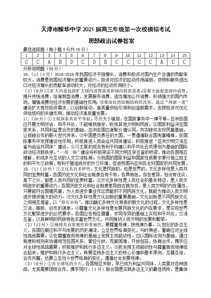 政治答案第1页
