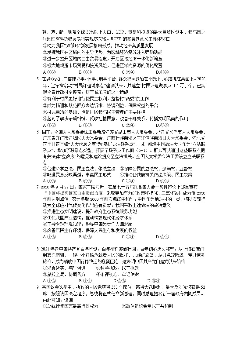 2021葫芦岛高三下学期5月第二次模拟考试政治试卷含答案02