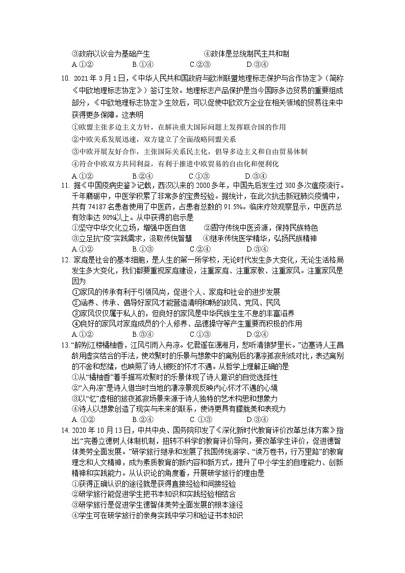 2021葫芦岛高三下学期5月第二次模拟考试政治试卷含答案03