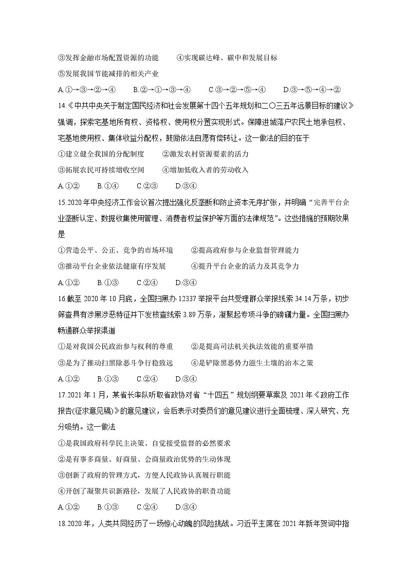 2021“超级全能生”高三全国卷地区3月联考试题（甲卷）政治含解析第2页