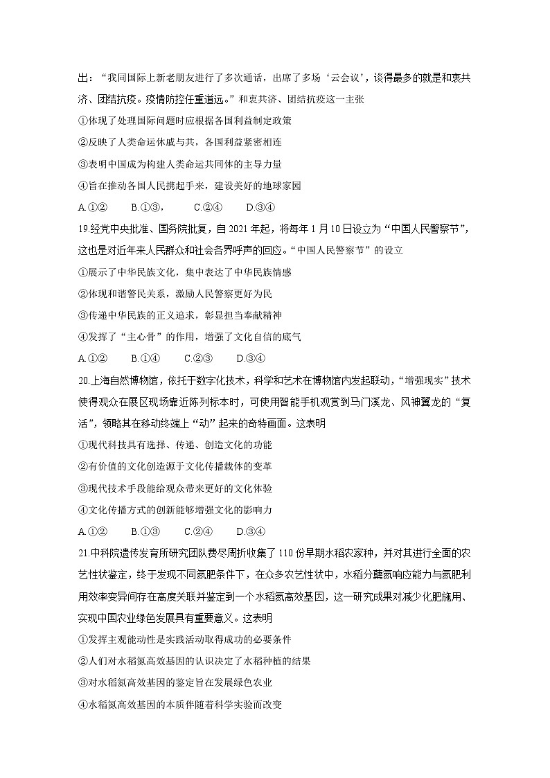 2021“超级全能生”高三全国卷地区3月联考试题（甲卷）政治含解析第3页