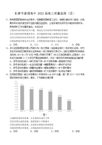 2021长春高三下学期5月质量监测（四）政治试题含答案