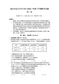 2021汕头金山中学高三下学期5月联考政治试题含答案