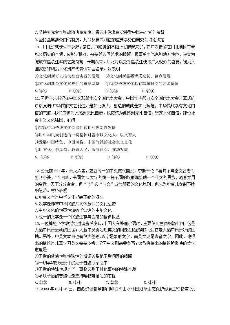 2021武汉蔡甸区汉阳一中高三下学期二模政治试卷含答案第3页
