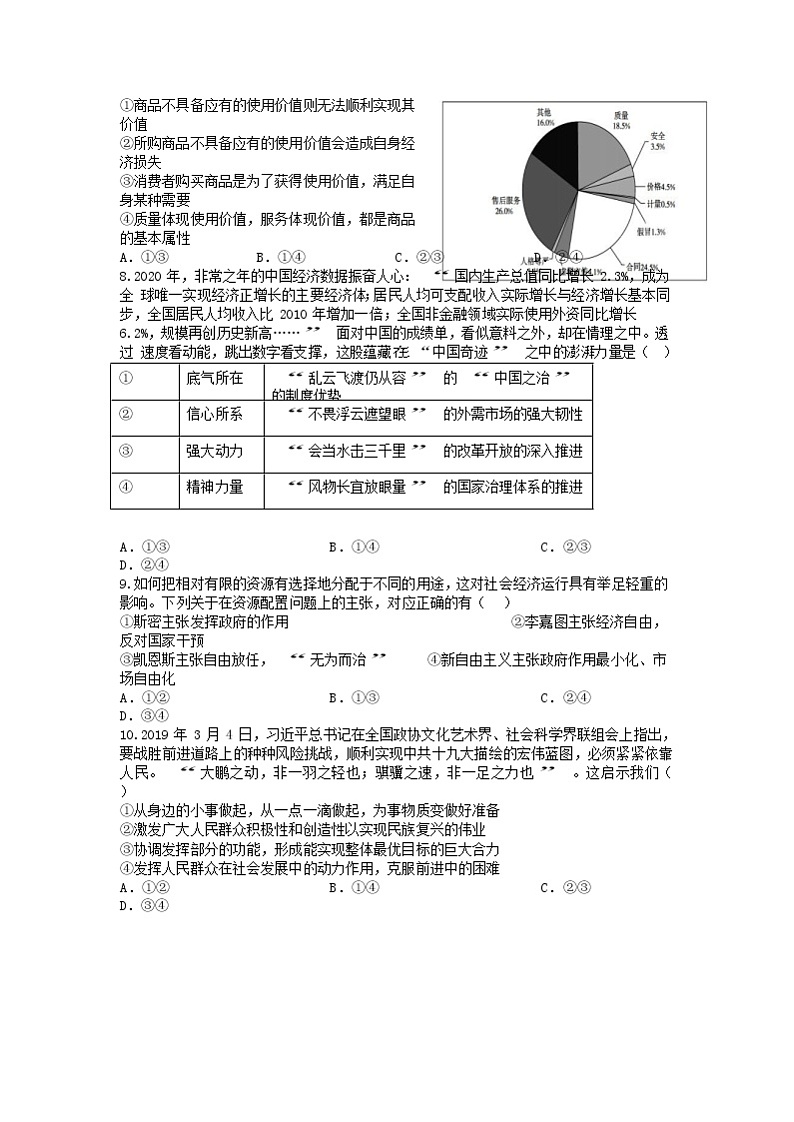 2021天津市一中高三下学期第五次月考政治试题含答案第3页