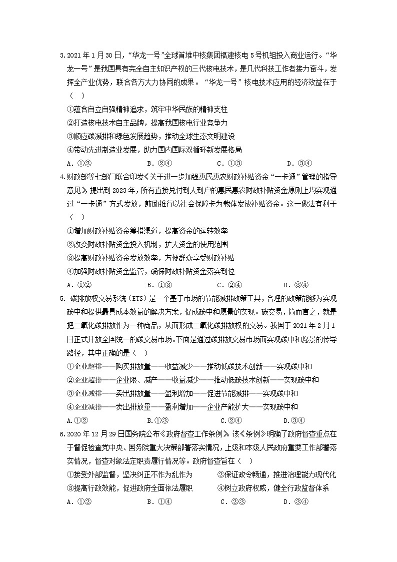 2021黄冈麻城实验高级中学高三下学期5月第四次模拟政治试题含答案02
