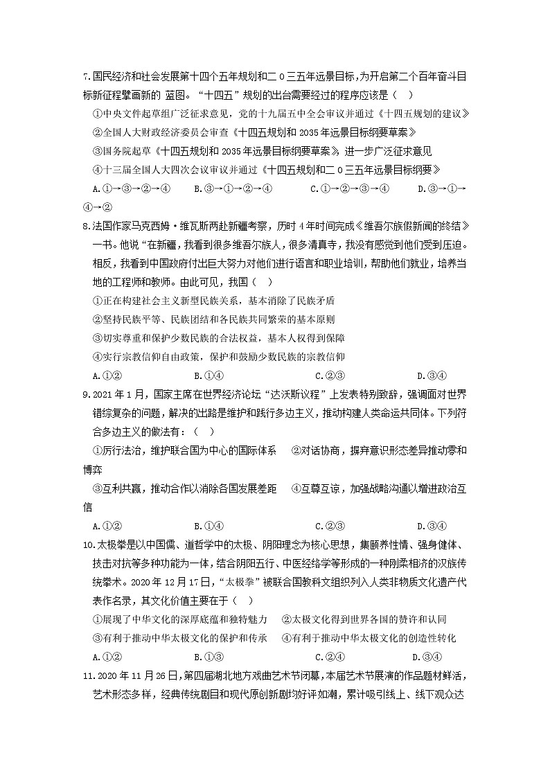 2021黄冈麻城实验高级中学高三下学期5月第四次模拟政治试题含答案03