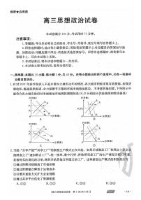 2021朝阳高三下学期5月第四次模拟考试政治试题扫描版含答案