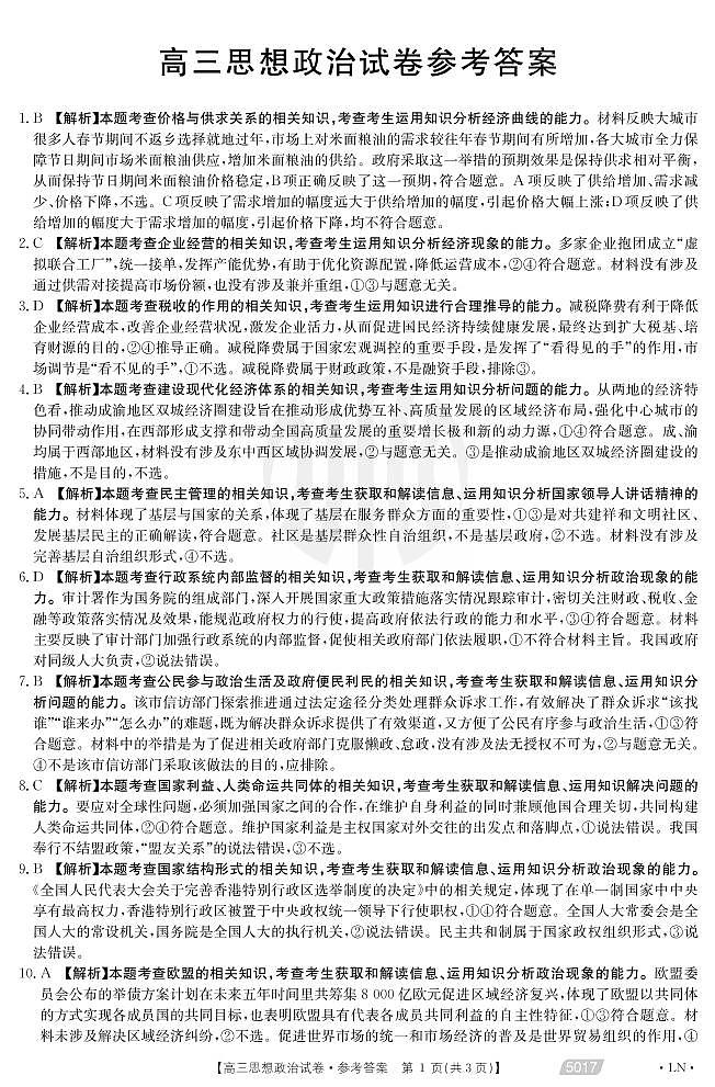 2021朝阳高三下学期5月第四次模拟考试政治试题扫描版含答案01
