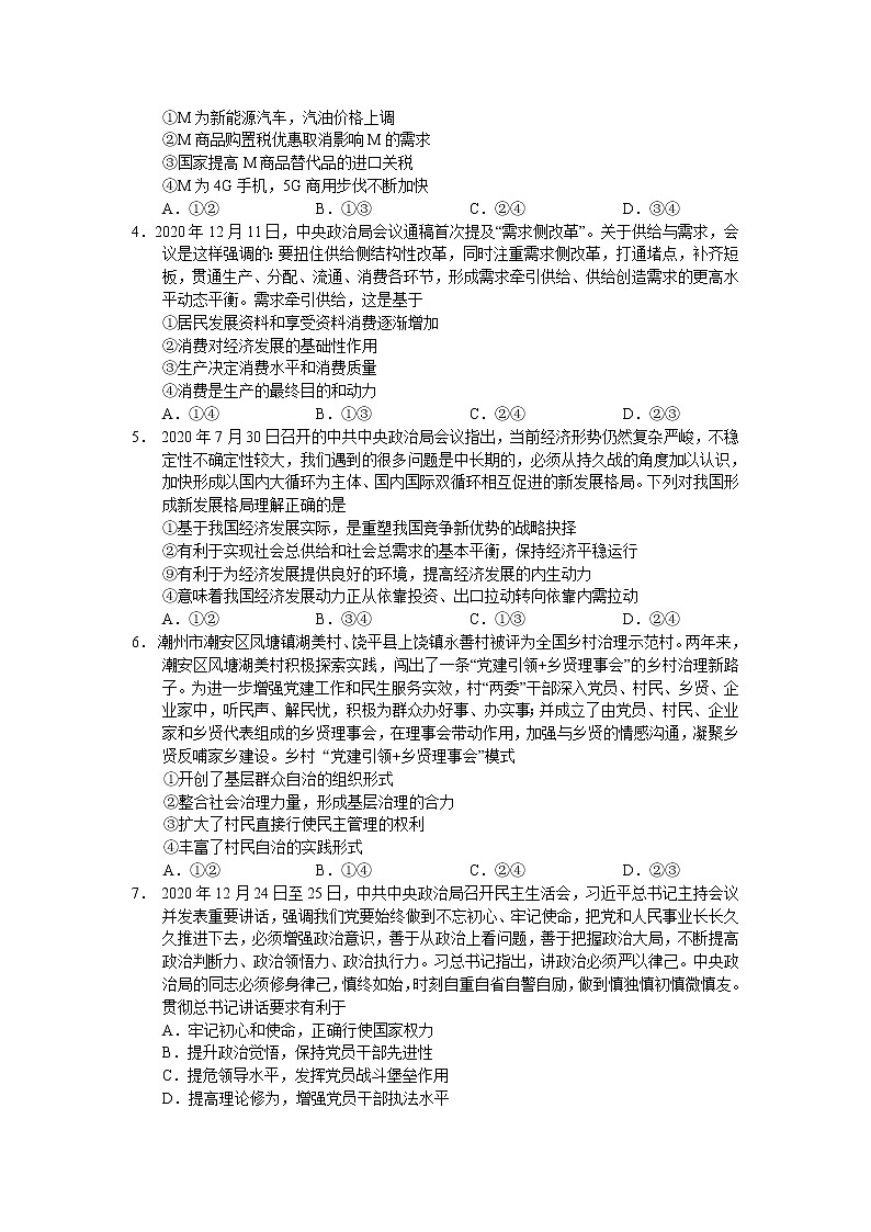 2021潮州高三下学期5月第二次模拟考试政治试题含答案第2页