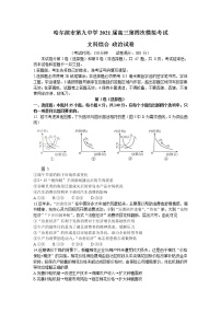 2021省哈尔滨九中高三下学期5月第三次模拟考试文综政治试题含答案