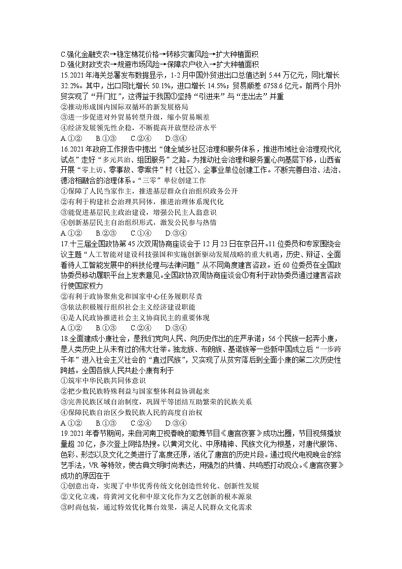 2021省哈尔滨九中高三下学期5月第三次模拟考试文综政治试题含答案第2页