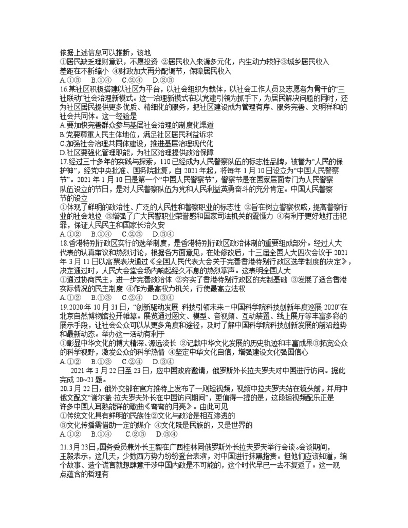 2021省齐齐哈尔高三下学期5月第三次模拟考试文综政治试题含答案第2页