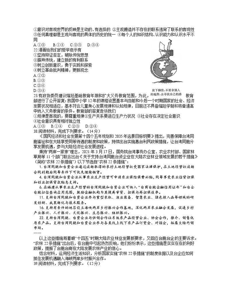 2021省齐齐哈尔高三下学期5月第三次模拟考试文综政治试题含答案第3页