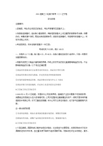 2021辽宁省高三下学期5月二轮复习联考（二）政治试题含答案