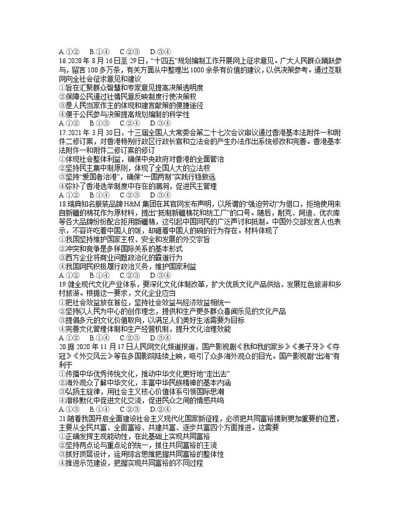2021曲靖高三下学期5月第二次教学质量监测文综政治试题含答案02