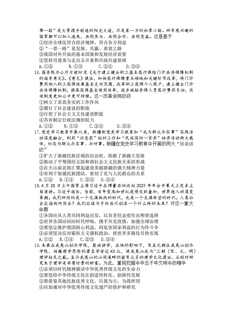 2021宝鸡渭滨区高三下学期5月适应性训练（二）文综-政治试题含答案02