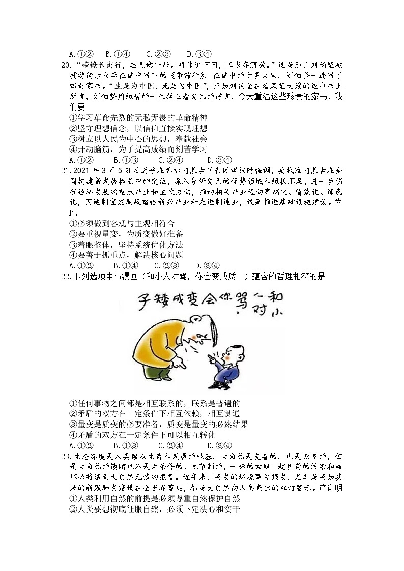 2021宝鸡渭滨区高三下学期5月适应性训练（二）文综-政治试题含答案03