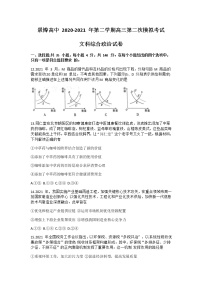 2021银川贺兰县景博中学高三下学期二模文科综合政治试题含答案