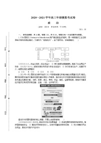 2021盐城高三下学期5月第三次模拟考试政治含答案