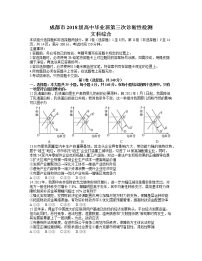 2021成都高三下学期5月第三次诊断性检测政治试题含答案