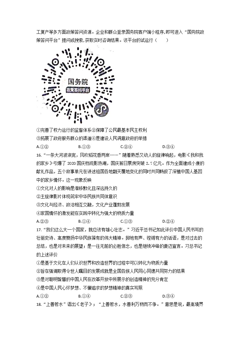 2021滁州定远县民族中学高三5月模拟检测文综政治试题含答案02