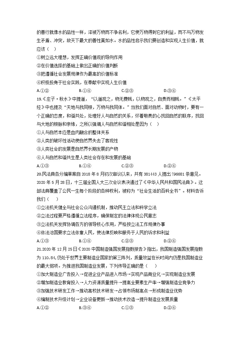 2021滁州定远县民族中学高三5月模拟检测文综政治试题含答案03