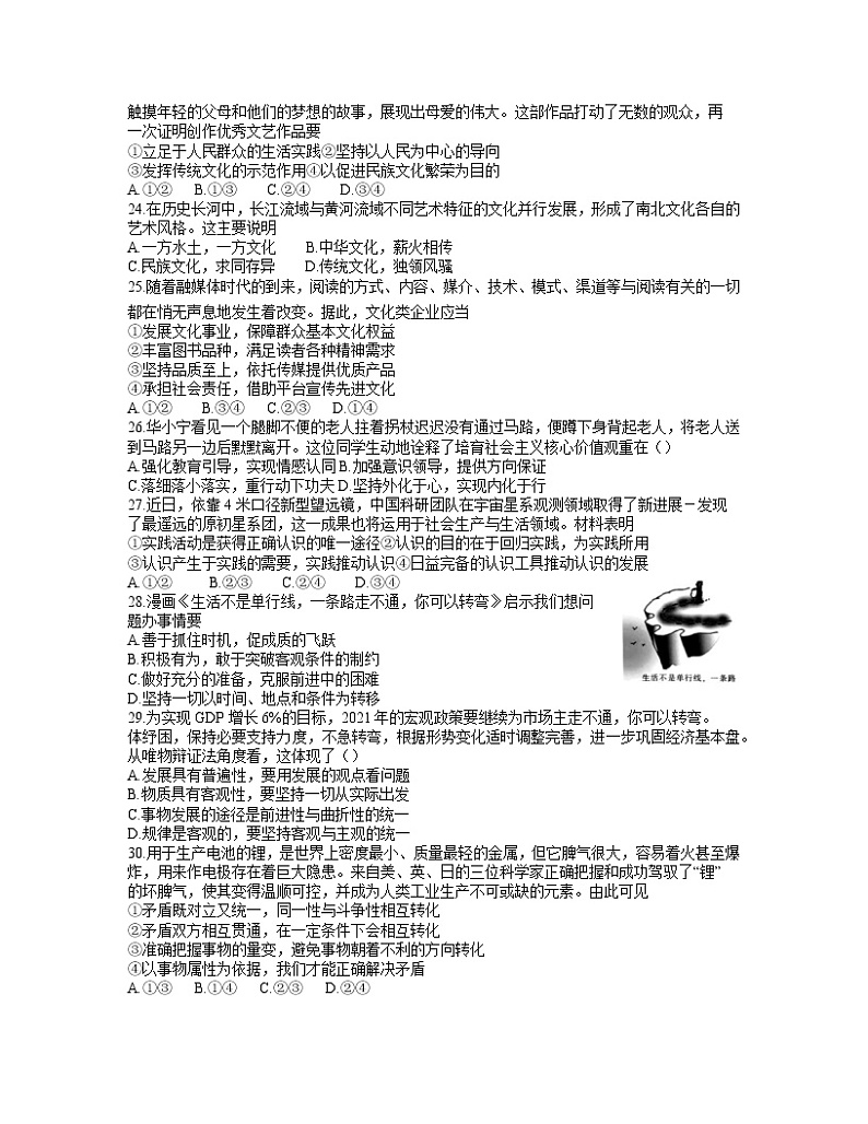 2021浙江省普通高中强基联盟协作体高三下学期5月统测政治试题含答案第3页